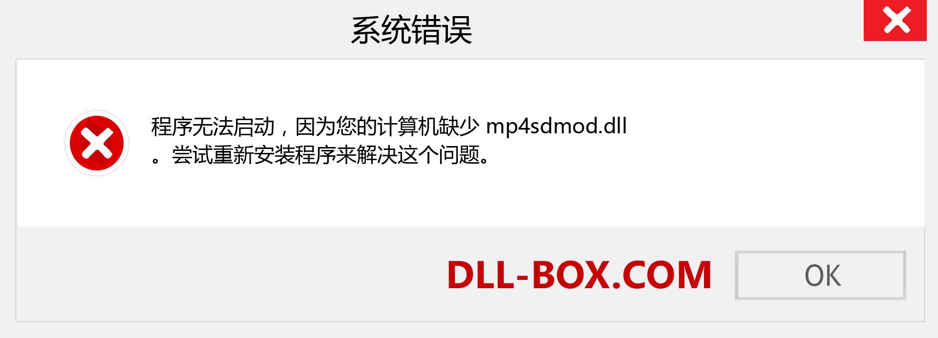 mp4sdmod.dll 文件丢失？。 适用于 Windows 7、8、10 的下载 - 修复 Windows、照片、图像上的 mp4sdmod dll 丢失错误